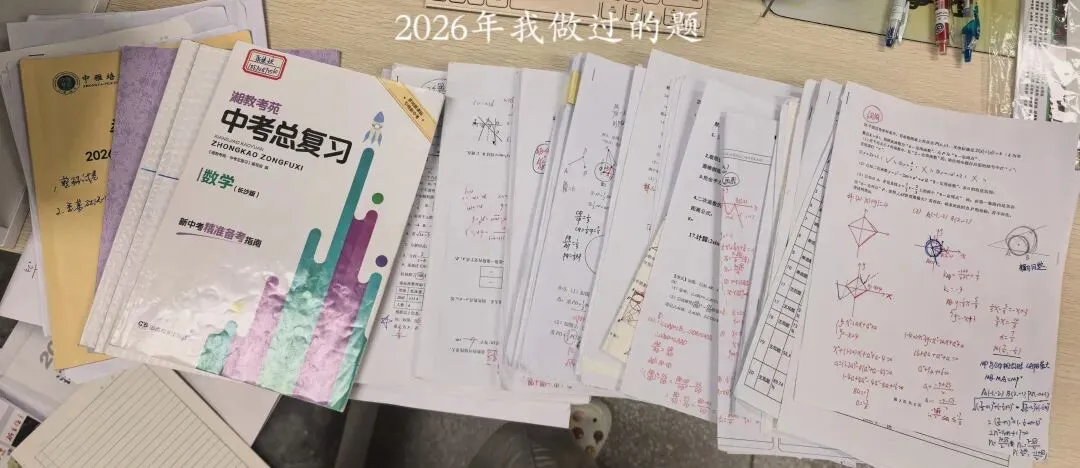 2026中考数学之我思-第3张图片-四季读书网
