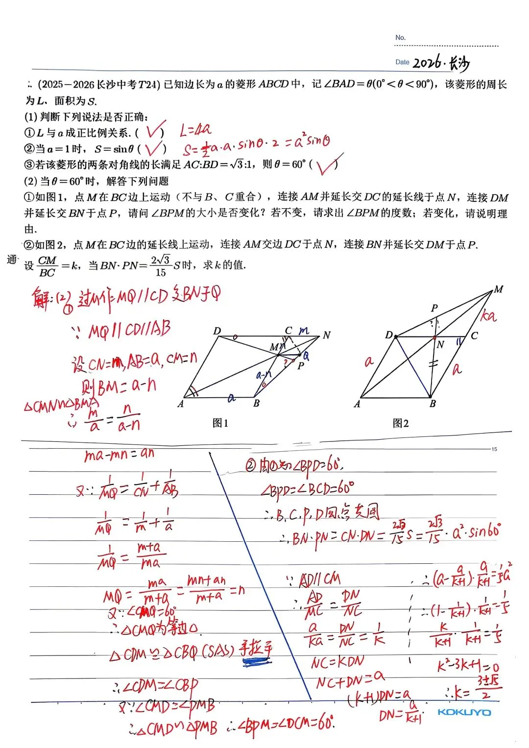 2026中考数学之我思-第5张图片-四季读书网