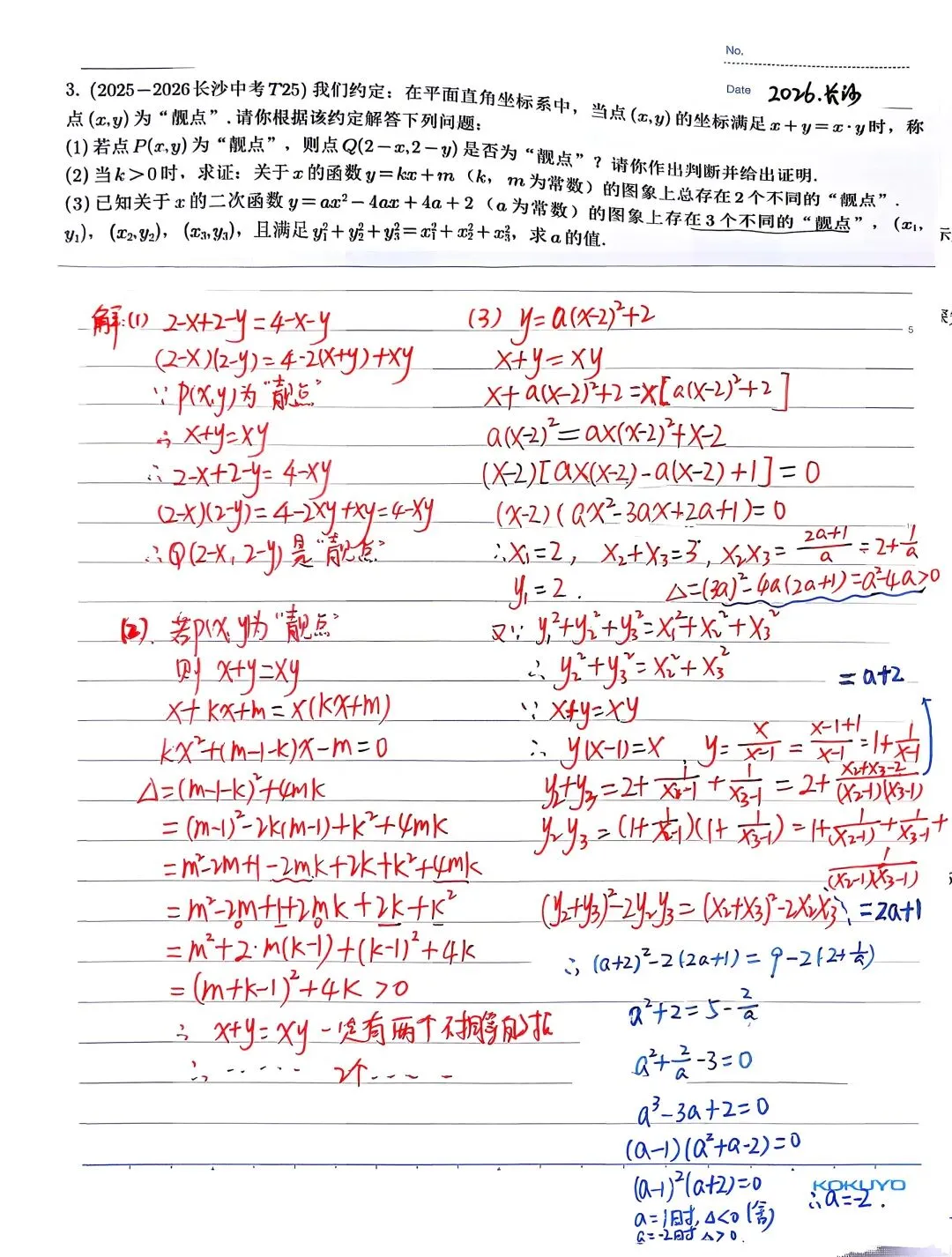 2026中考数学之我思-第6张图片-四季读书网