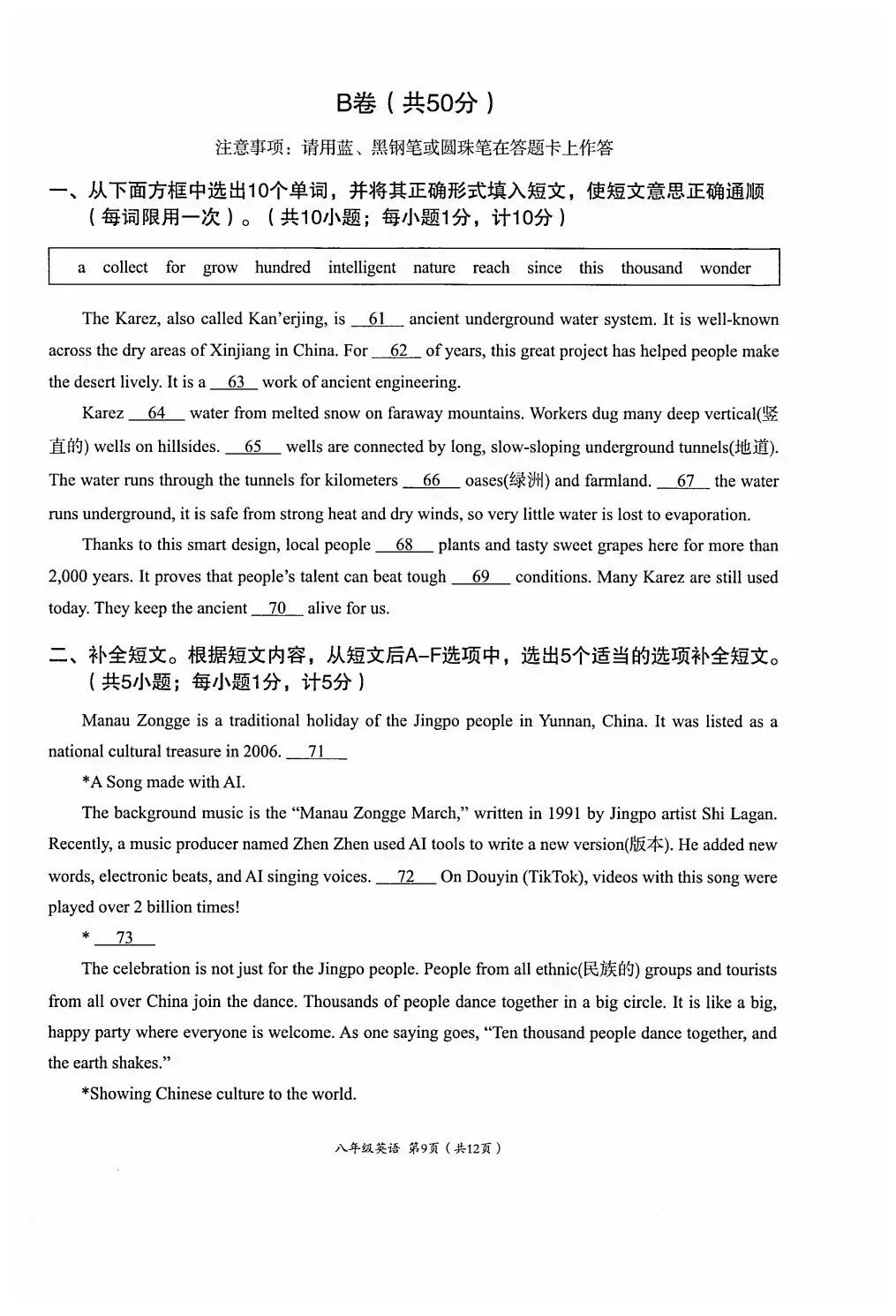 全网最全!2026成都初中期末试卷合集!-第185张图片-四季读书网 全网最全!2026成都初中期末试卷合集!-第185张图片-四季读书网