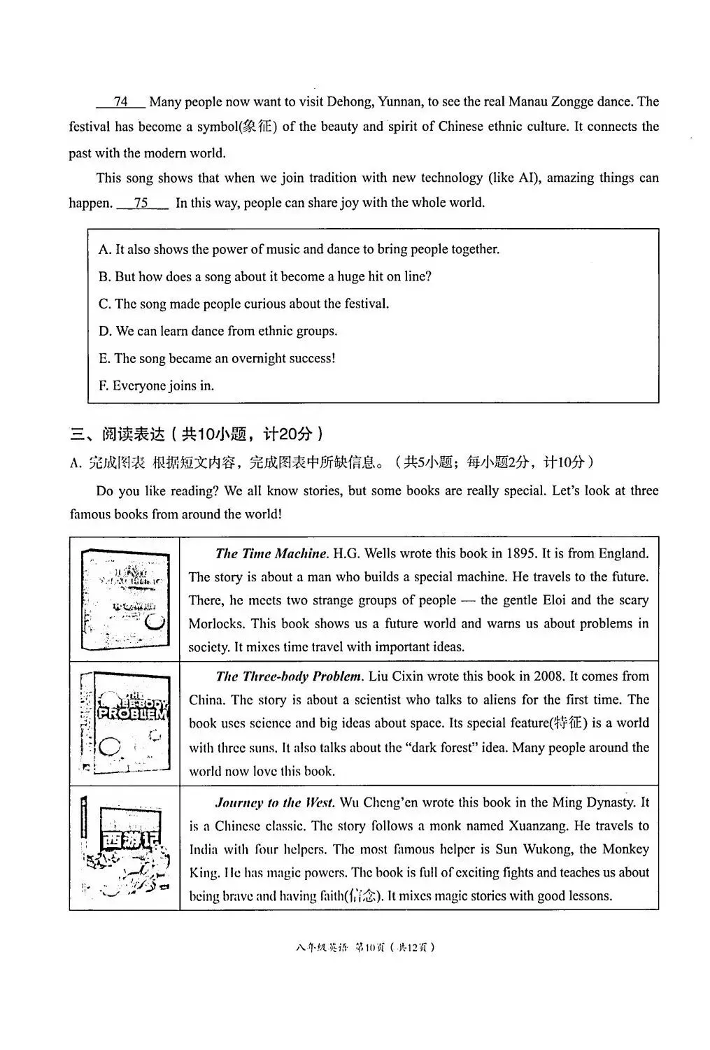 全网最全!2026成都初中期末试卷合集!-第186张图片-四季读书网 全网最全!2026成都初中期末试卷合集!-第186张图片-四季读书网