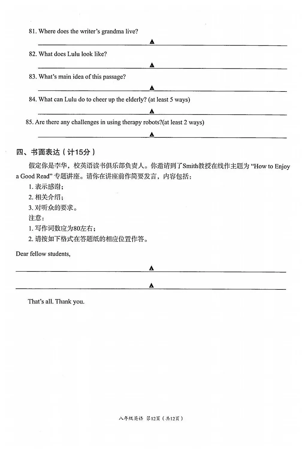 全网最全!2026成都初中期末试卷合集!-第188张图片-四季读书网 全网最全!2026成都初中期末试卷合集!-第188张图片-四季读书网