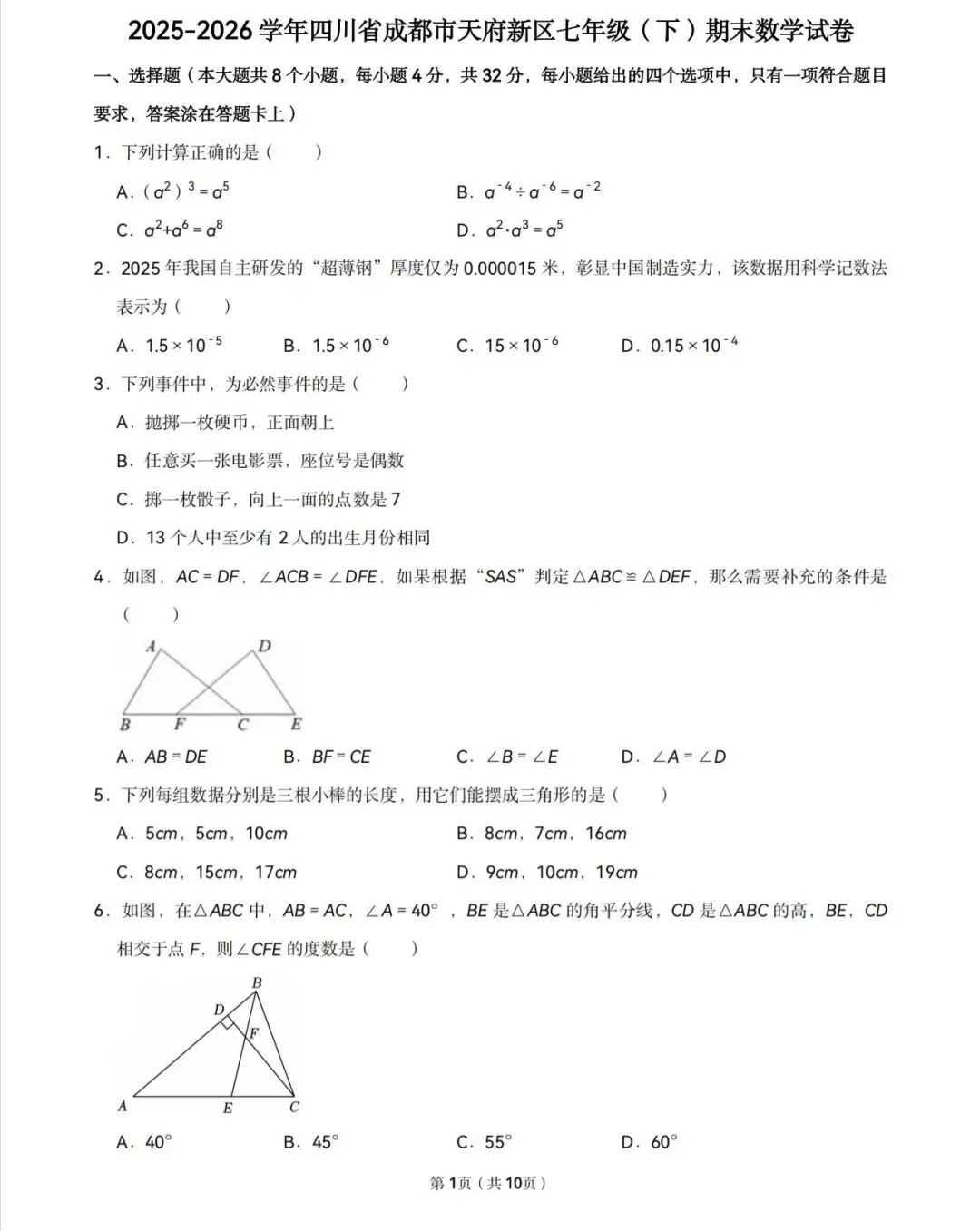 全网最全!2026成都初中期末试卷合集!-第190张图片-四季读书网 全网最全!2026成都初中期末试卷合集!-第190张图片-四季读书网