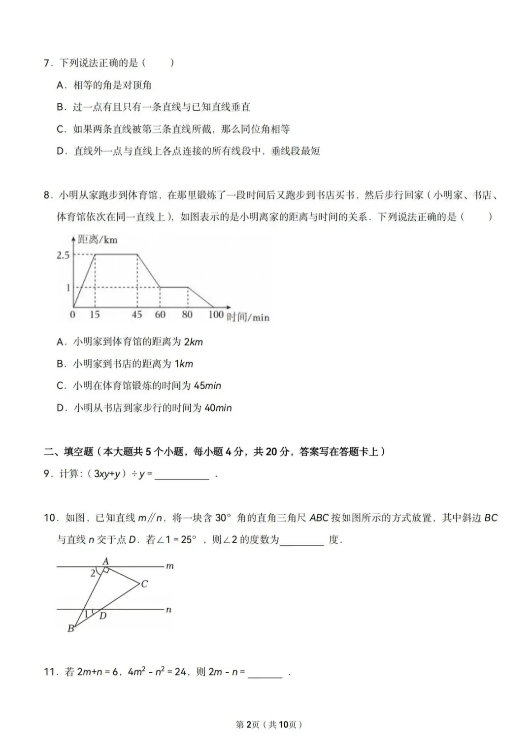 全网最全!2026成都初中期末试卷合集!-第191张图片-四季读书网 全网最全!2026成都初中期末试卷合集!-第191张图片-四季读书网
