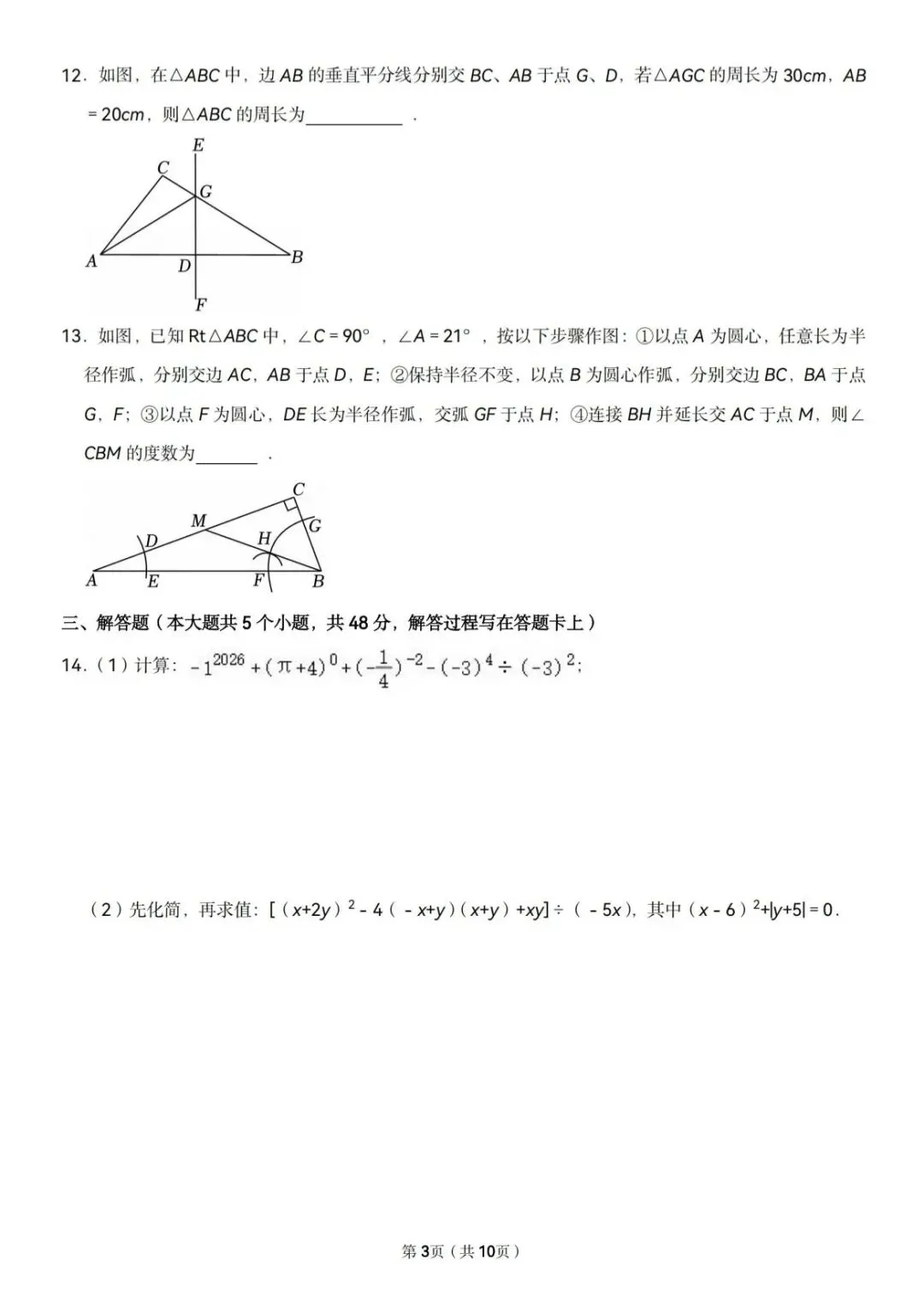 全网最全!2026成都初中期末试卷合集!-第192张图片-四季读书网 全网最全!2026成都初中期末试卷合集!-第192张图片-四季读书网