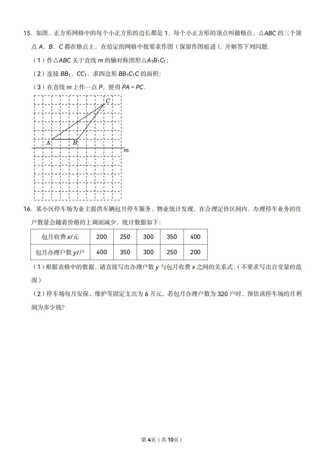 全网最全!2026成都初中期末试卷合集!-第193张图片-四季读书网 全网最全!2026成都初中期末试卷合集!-第193张图片-四季读书网