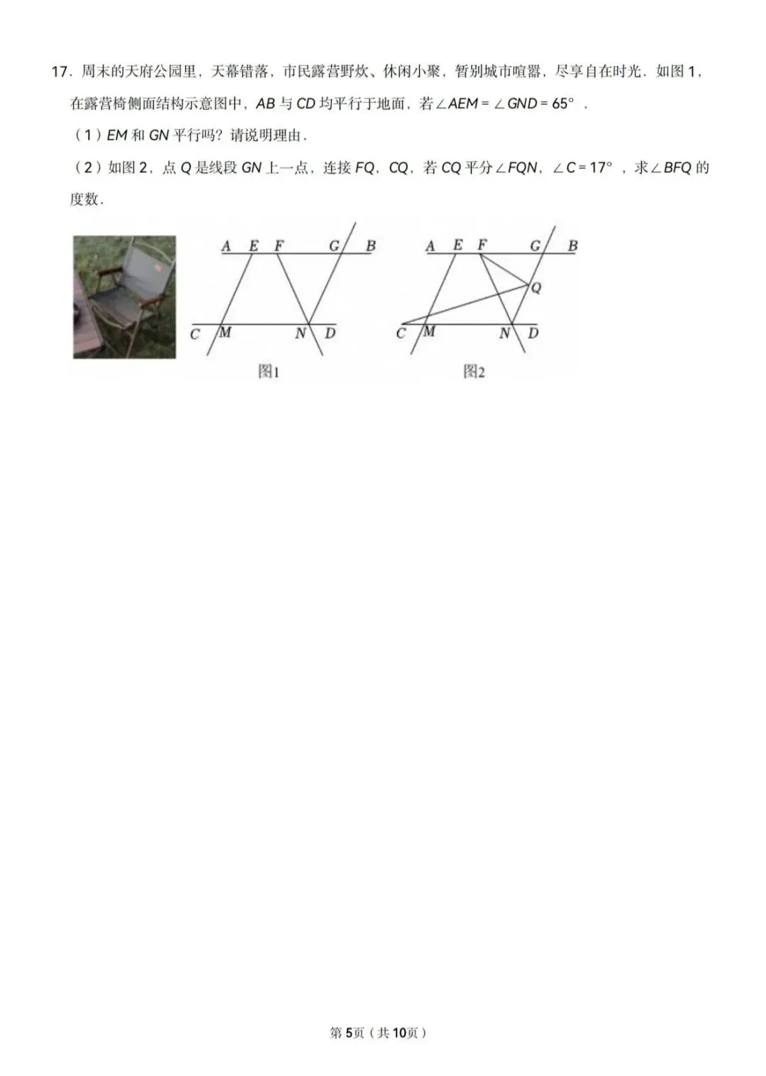 全网最全!2026成都初中期末试卷合集!-第194张图片-四季读书网 全网最全!2026成都初中期末试卷合集!-第194张图片-四季读书网