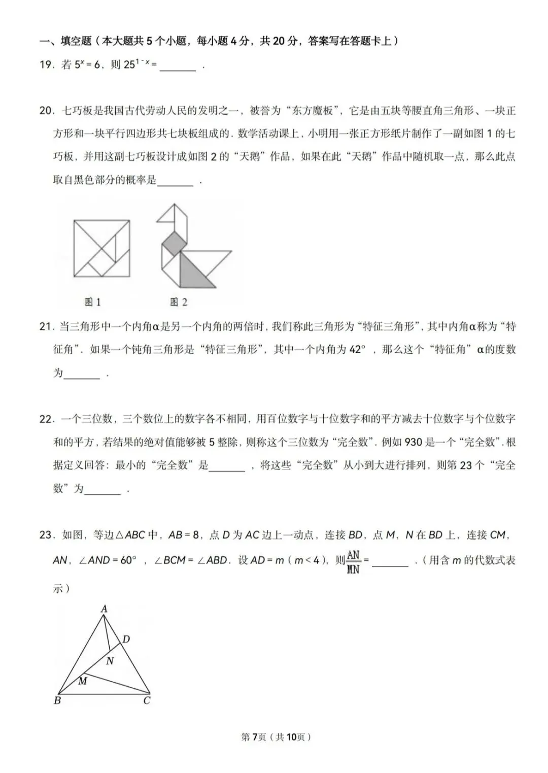全网最全!2026成都初中期末试卷合集!-第196张图片-四季读书网 全网最全!2026成都初中期末试卷合集!-第196张图片-四季读书网