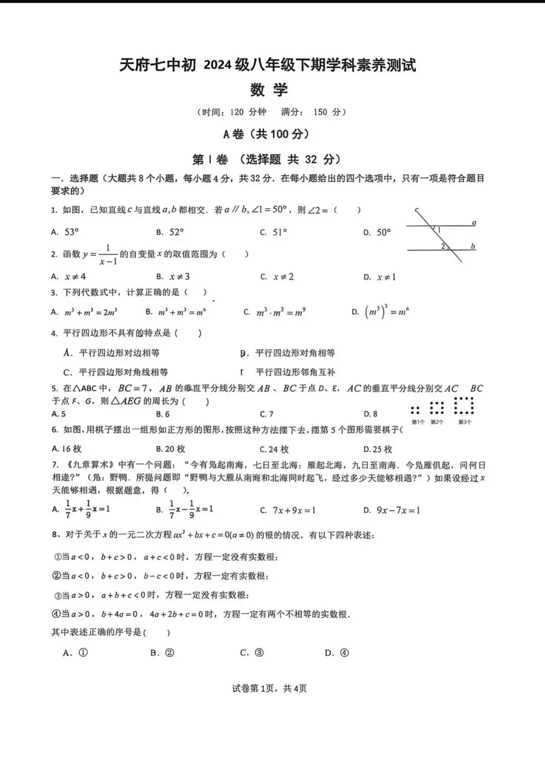 全网最全!2026成都初中期末试卷合集!-第200张图片-四季读书网 全网最全!2026成都初中期末试卷合集!-第200张图片-四季读书网