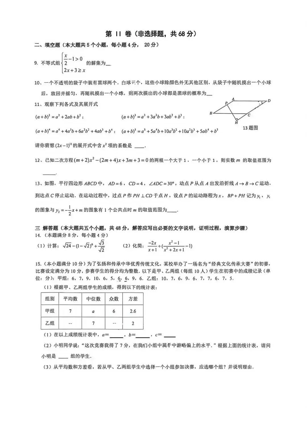 全网最全!2026成都初中期末试卷合集!-第201张图片-四季读书网 全网最全!2026成都初中期末试卷合集!-第201张图片-四季读书网