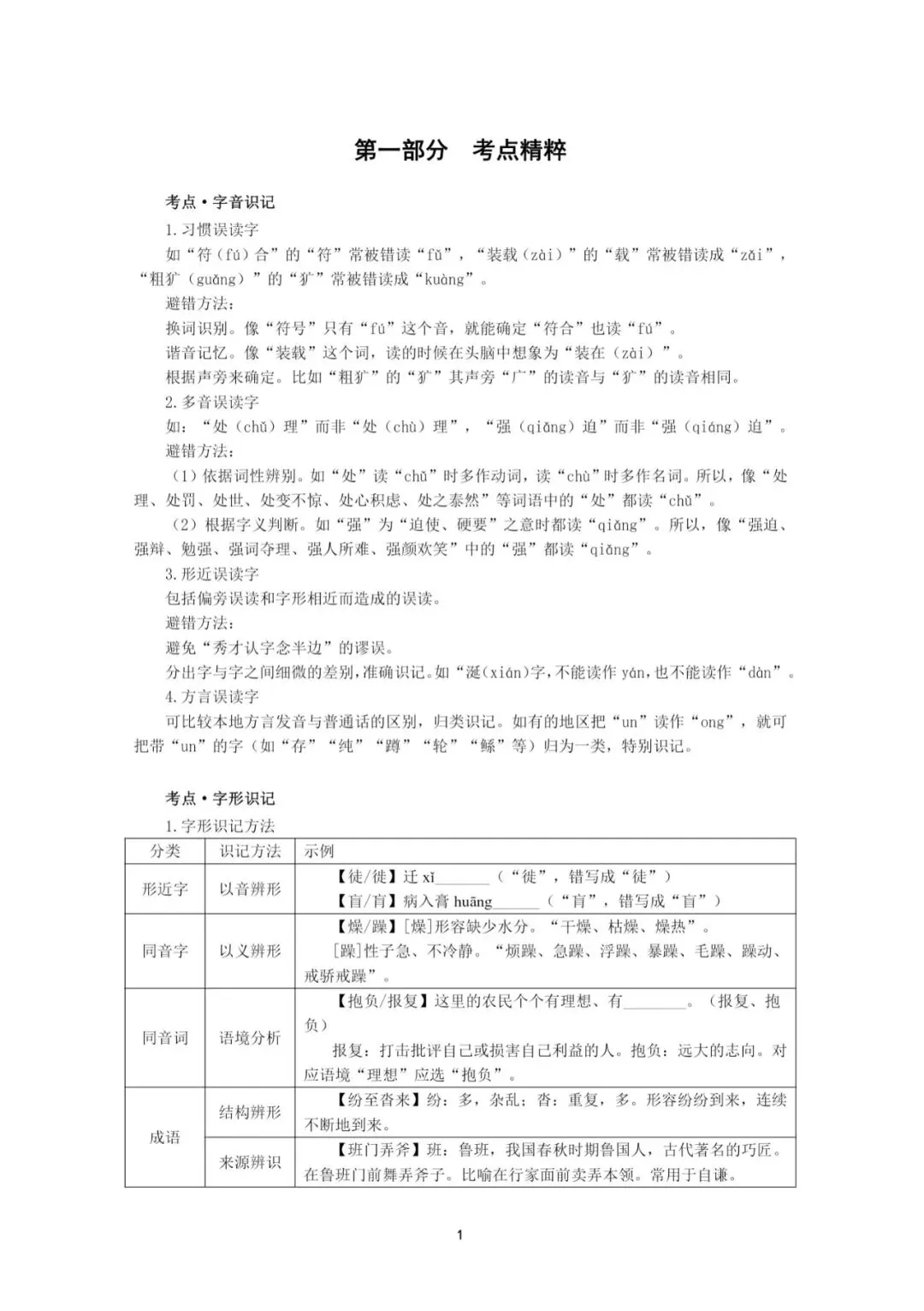 2027年全国教师招聘考试语文学科备考指南【知识梳理考点速记及卷】-第4张图片-四季读书网 2027年全国教师招聘考试语文学科备考指南【知识梳理考点速记及卷】-第4张图片-四季读书网