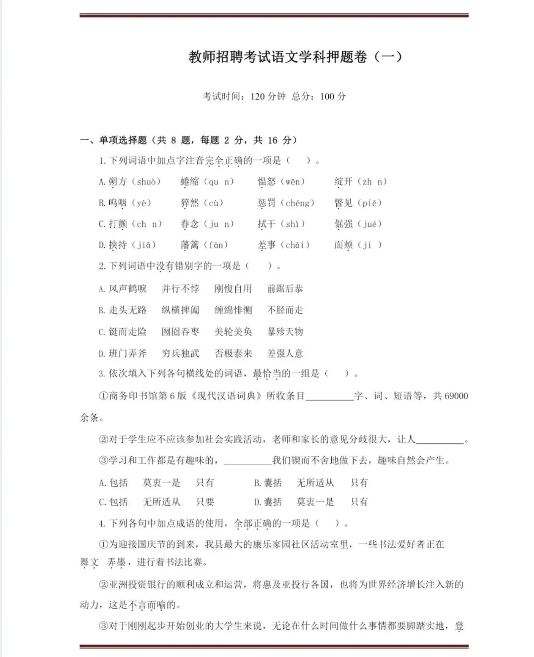 2027年全国教师招聘考试语文学科备考指南【知识梳理考点速记及卷】-第7张图片-四季读书网 2027年全国教师招聘考试语文学科备考指南【知识梳理考点速记及卷】-第7张图片-四季读书网