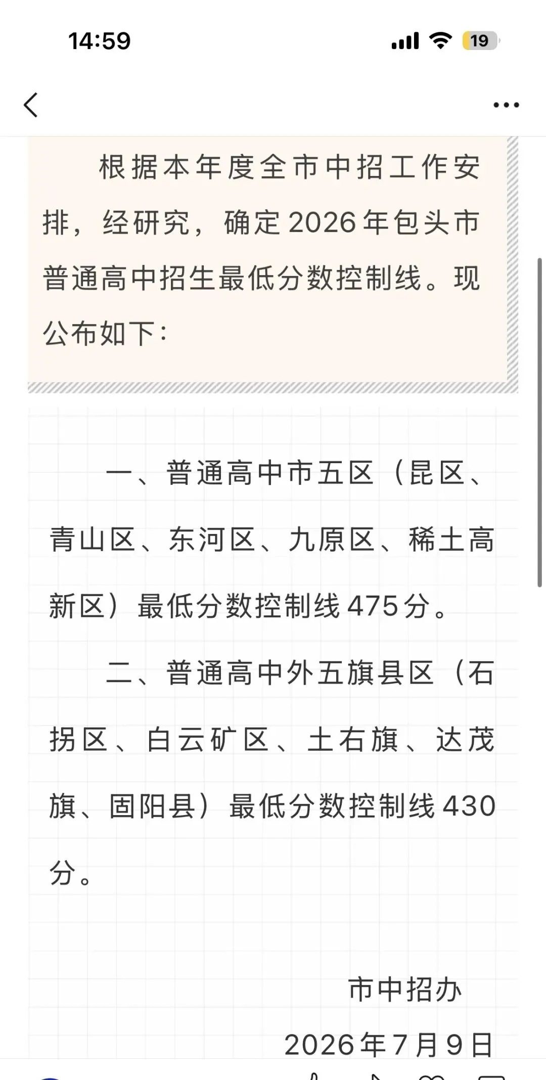 2026呼和浩特中考出库线450分,包头475,中考网报参考-第2张图片-四季读书网