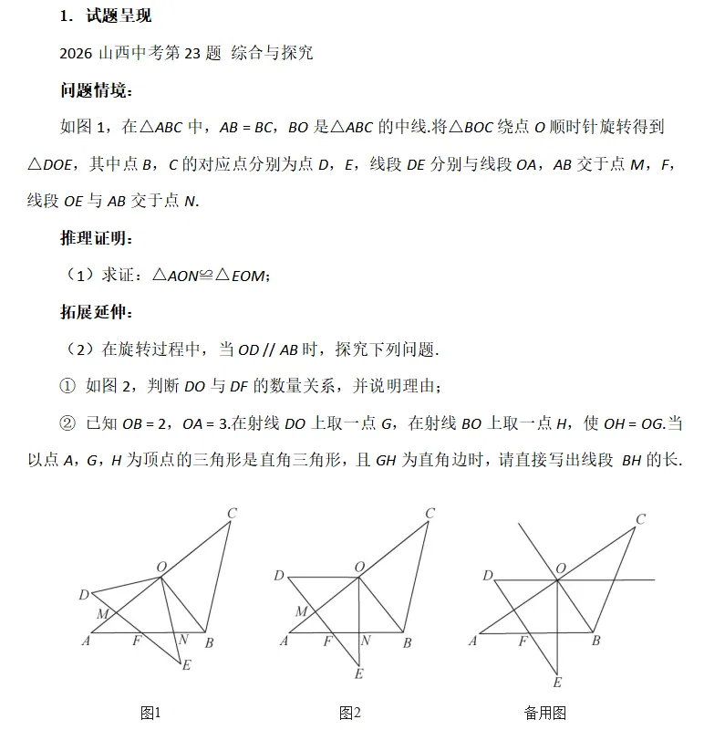 2026年山西中考数学典型试题深度解析-第2张图片-四季读书网 2026年山西中考数学典型试题深度解析-第2张图片-四季读书网