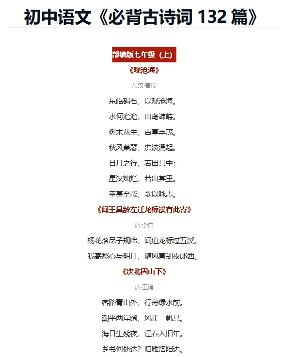 2026 年中考初中语文必背古诗文完整版 PDF 电子资料-第2张图片-四季读书网 2026 年中考初中语文必背古诗文完整版 PDF 电子资料-第2张图片-四季读书网