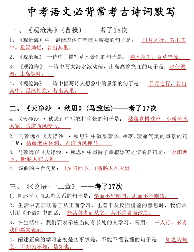 2026 年中考初中语文必背古诗文完整版 PDF 电子资料-第3张图片-四季读书网 2026 年中考初中语文必背古诗文完整版 PDF 电子资料-第3张图片-四季读书网