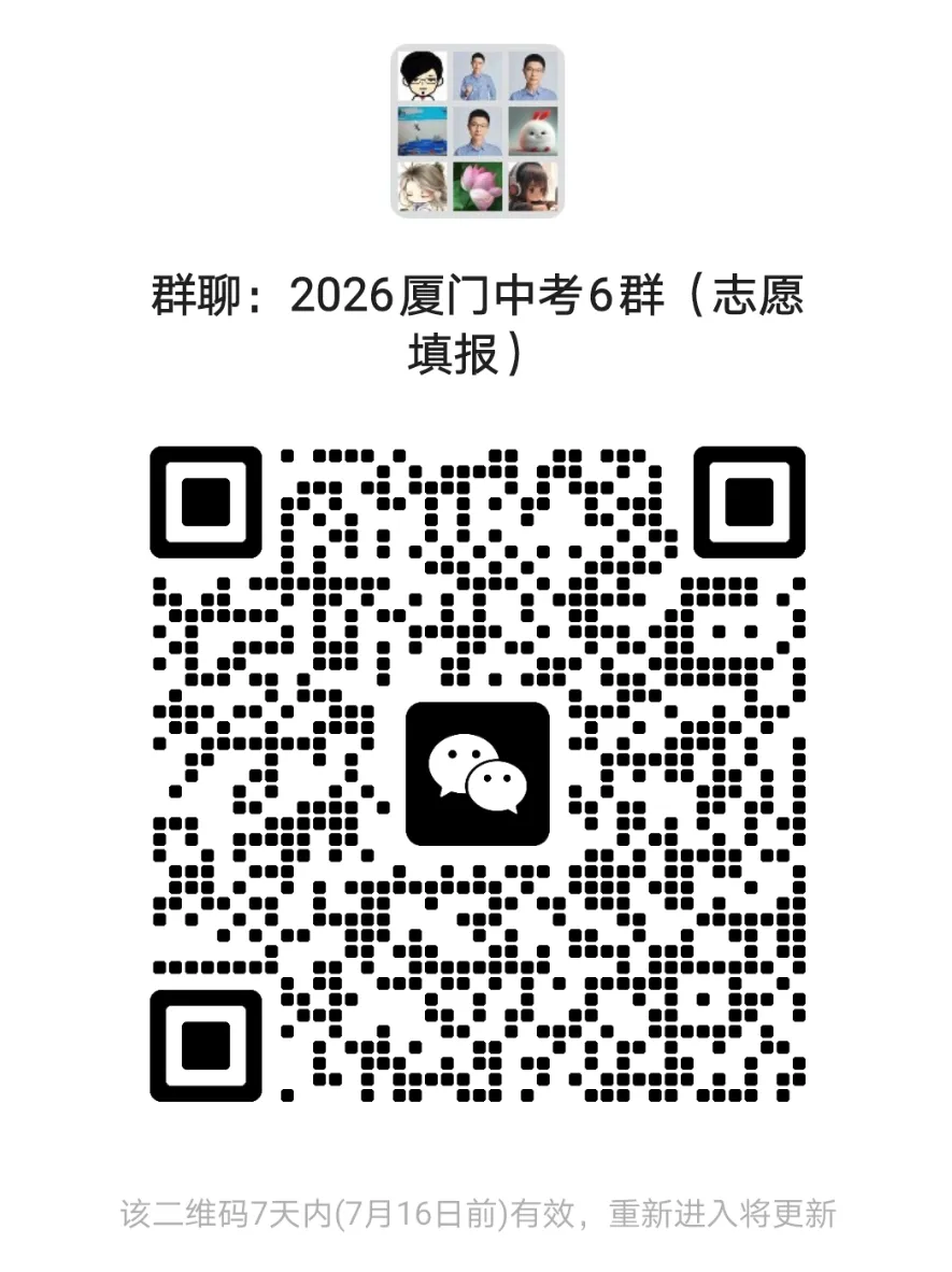 刚刚!厦门2026中考状元+成绩排名+录取切线大全-第8张图片-四季读书网