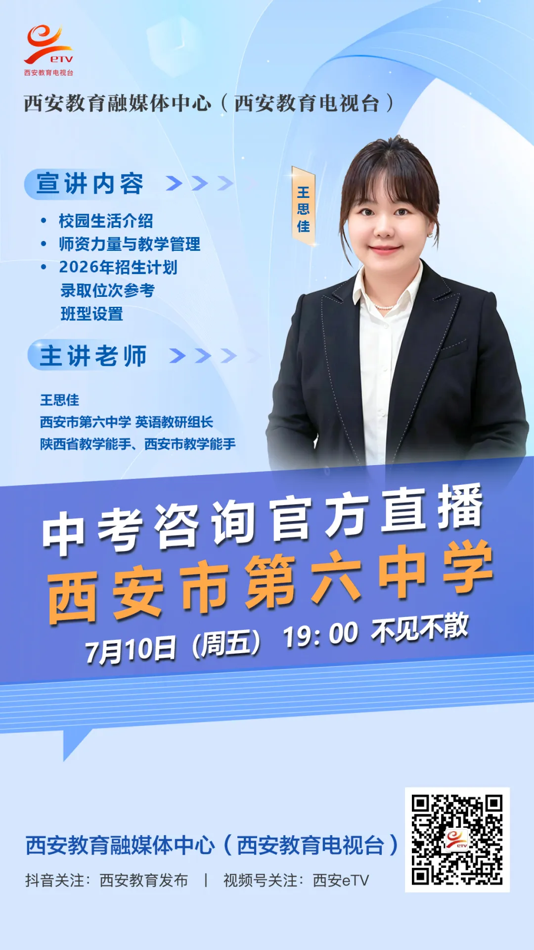 【2026中考必看】西安市第六中学中考咨询直播专场-第10张图片-四季读书网 【2026中考必看】西安市第六中学中考咨询直播专场-第10张图片-四季读书网