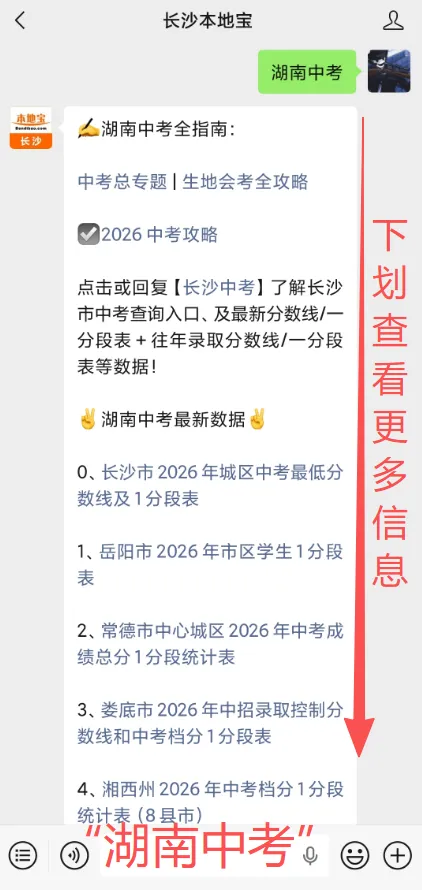 【湖南中考】湖南株洲市城区普通高中文化生招生录取分数线!-第6张图片-四季读书网