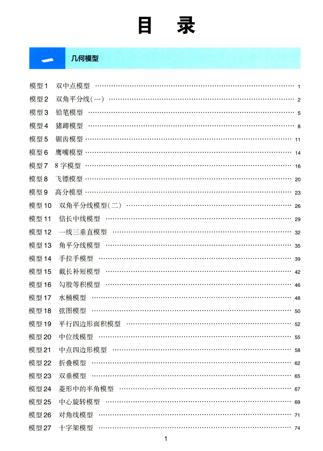 中考数学110个大招——相似三角形专题-第2张图片-四季读书网
