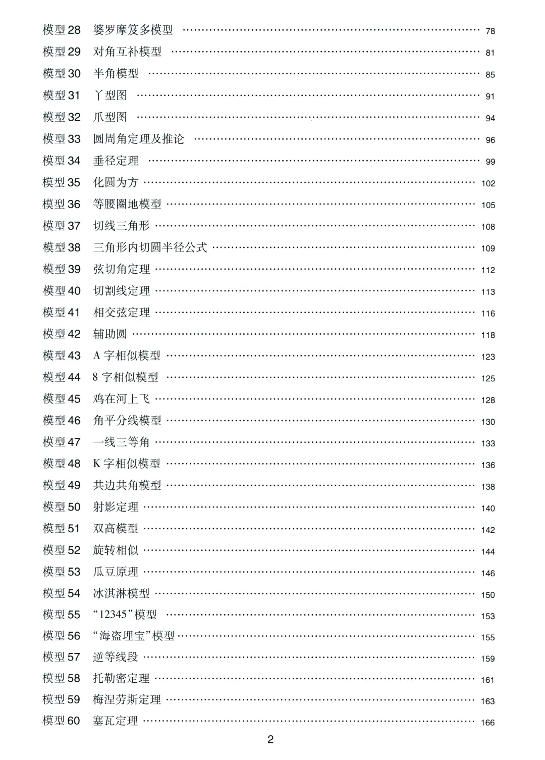 中考数学110个大招——相似三角形专题-第3张图片-四季读书网
