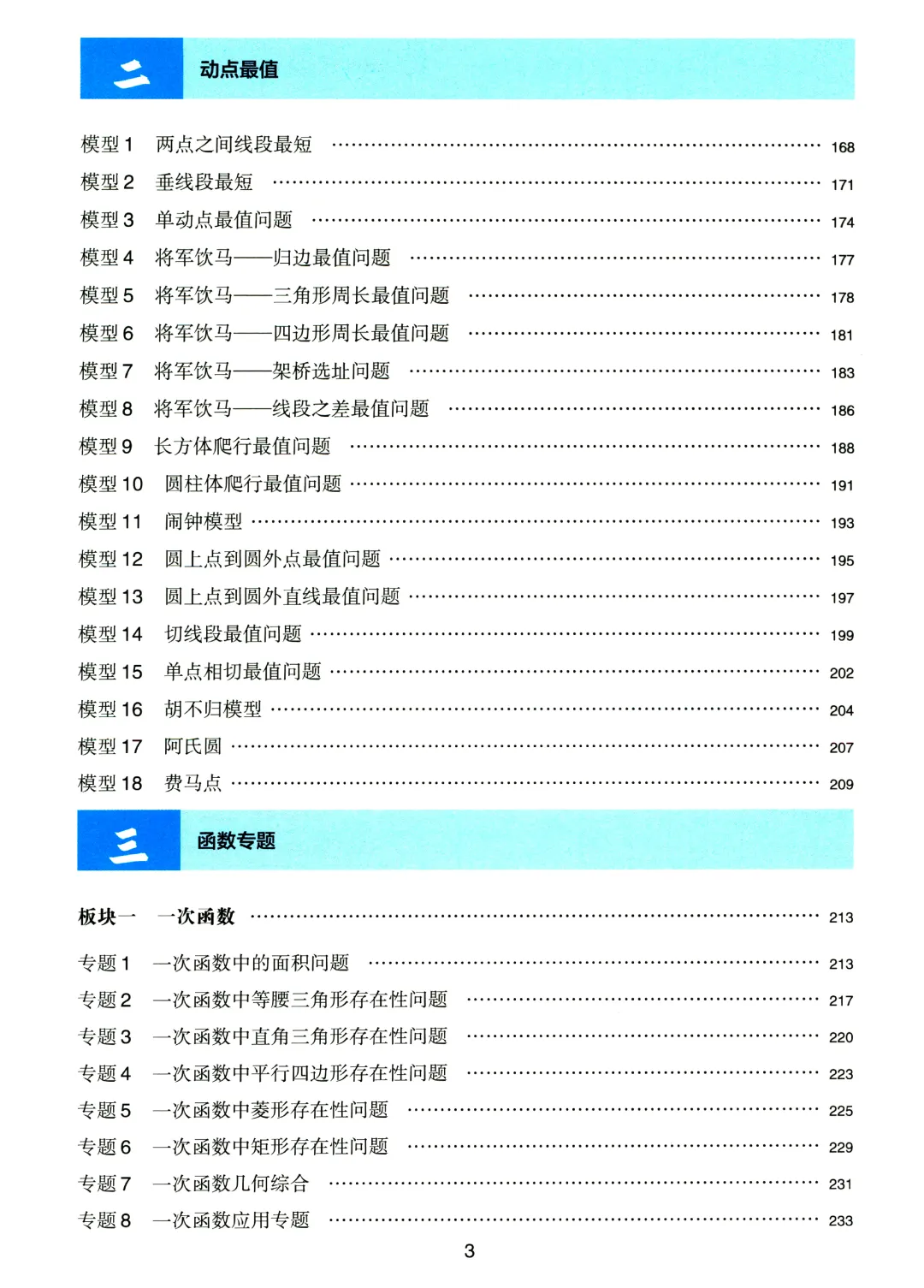 中考数学110个大招——相似三角形专题-第4张图片-四季读书网