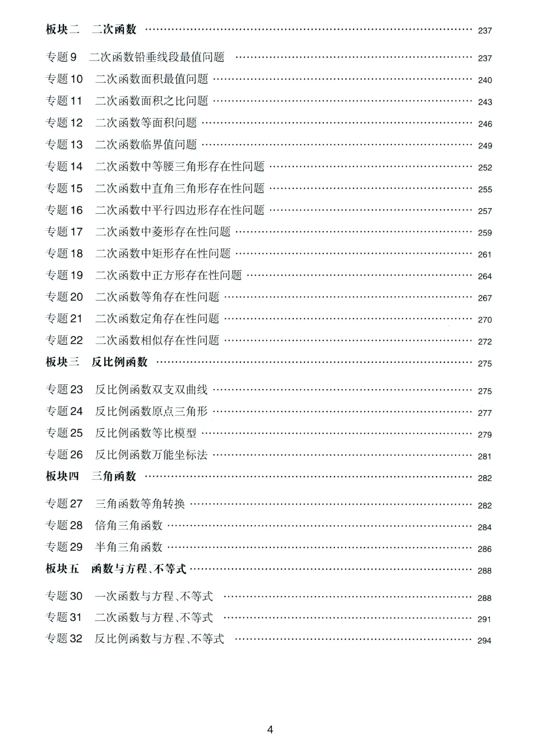 中考数学110个大招——相似三角形专题-第5张图片-四季读书网