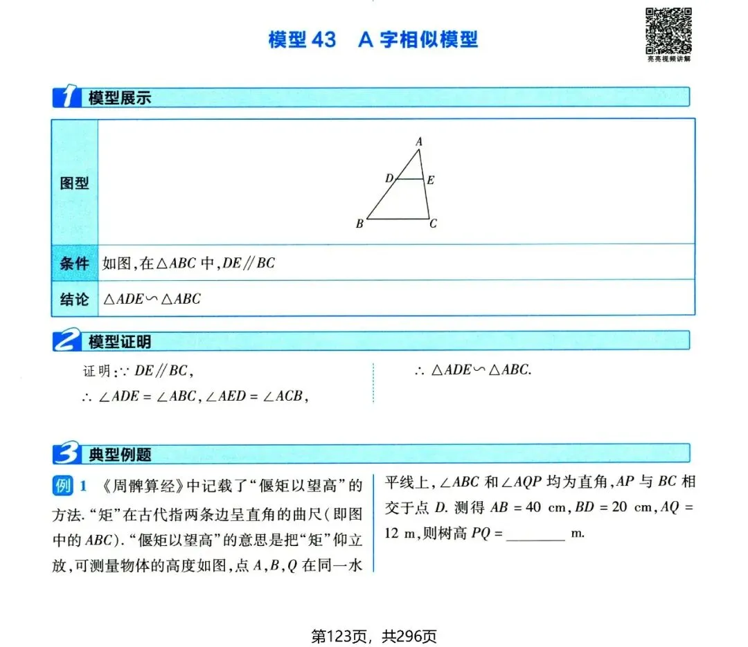 中考数学110个大招——相似三角形专题-第6张图片-四季读书网