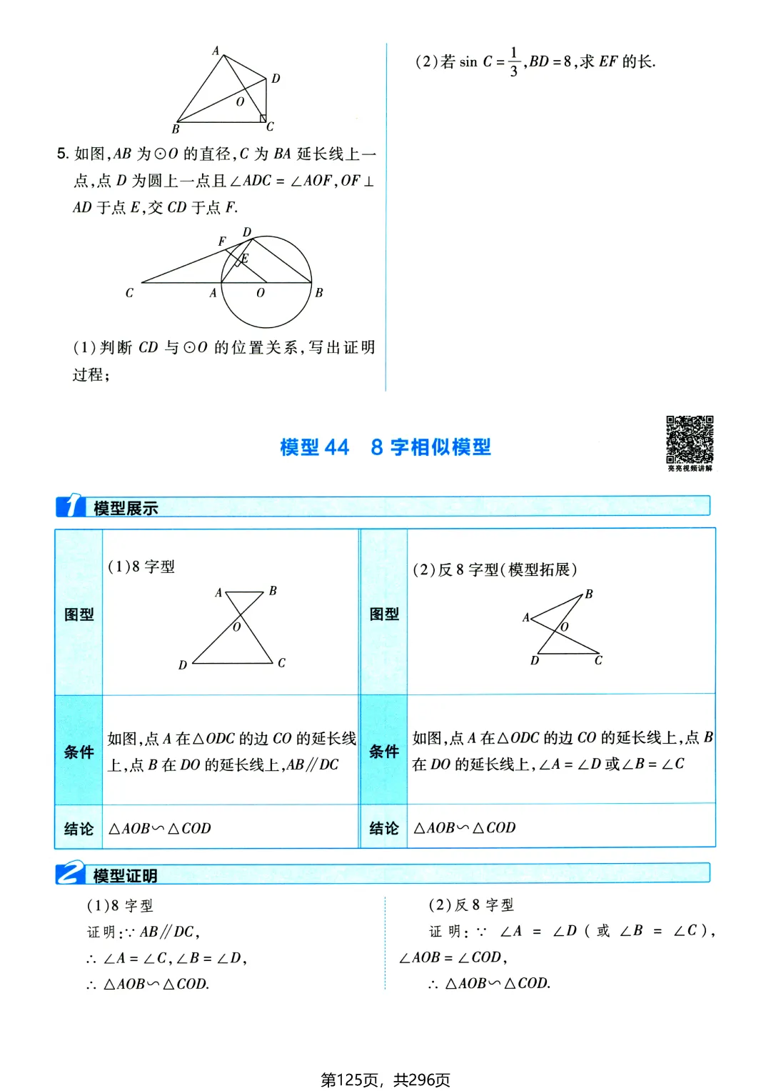 中考数学110个大招——相似三角形专题-第8张图片-四季读书网