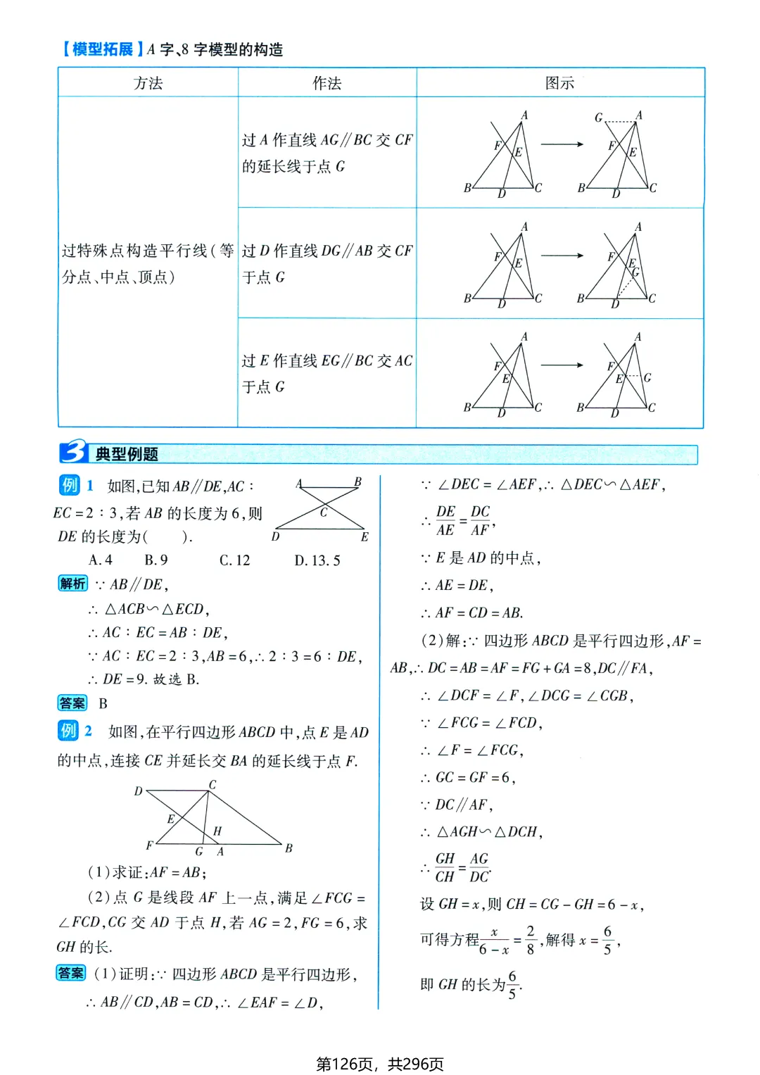 中考数学110个大招——相似三角形专题-第9张图片-四季读书网
