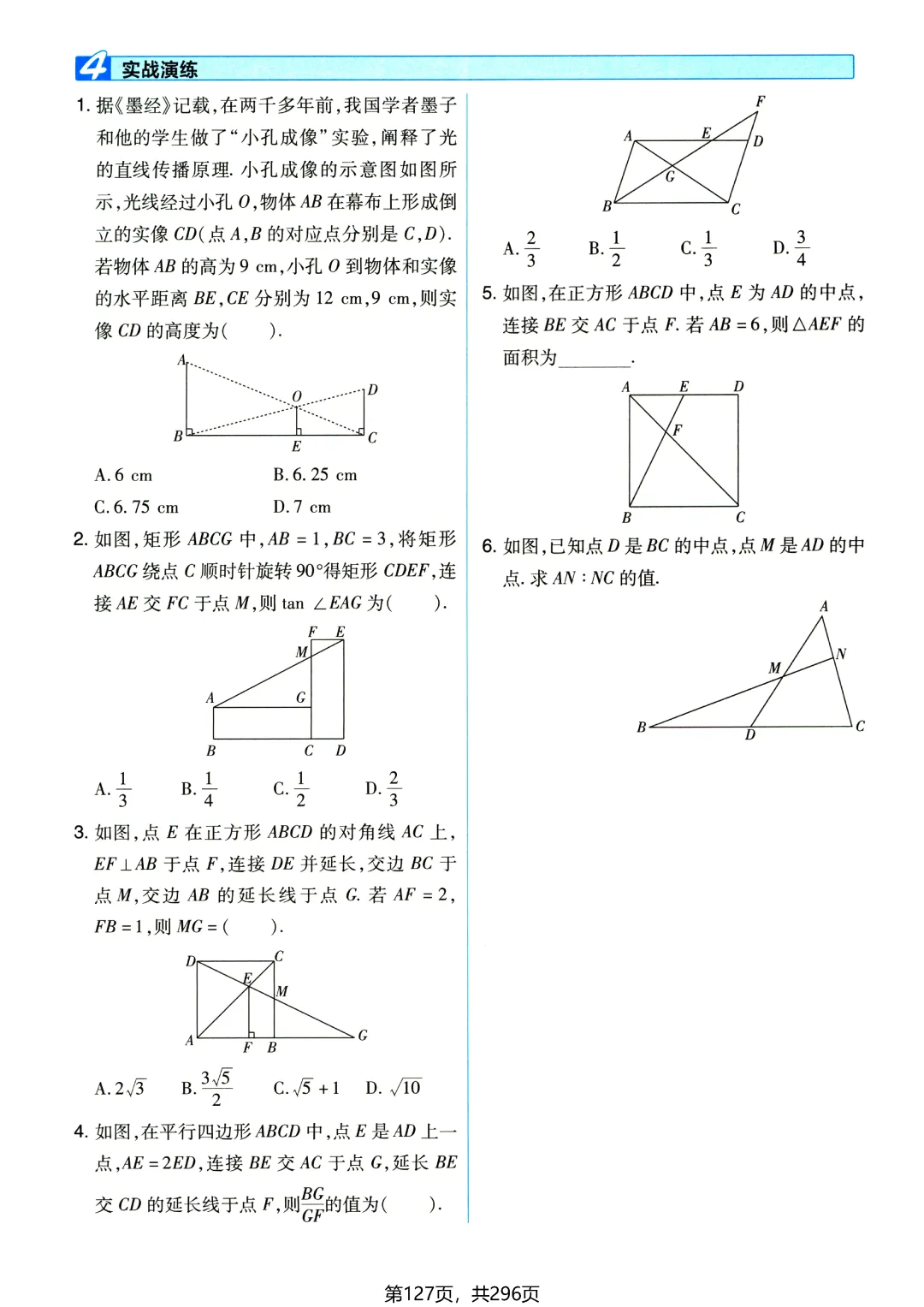 中考数学110个大招——相似三角形专题-第10张图片-四季读书网