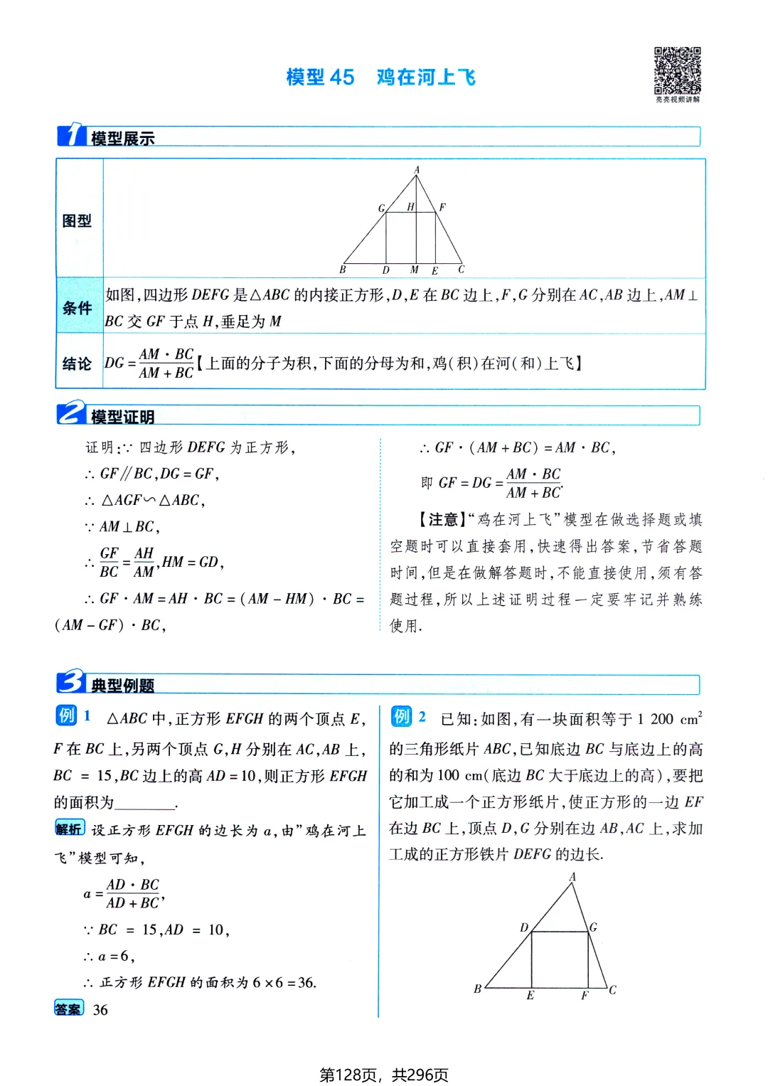 中考数学110个大招——相似三角形专题-第11张图片-四季读书网