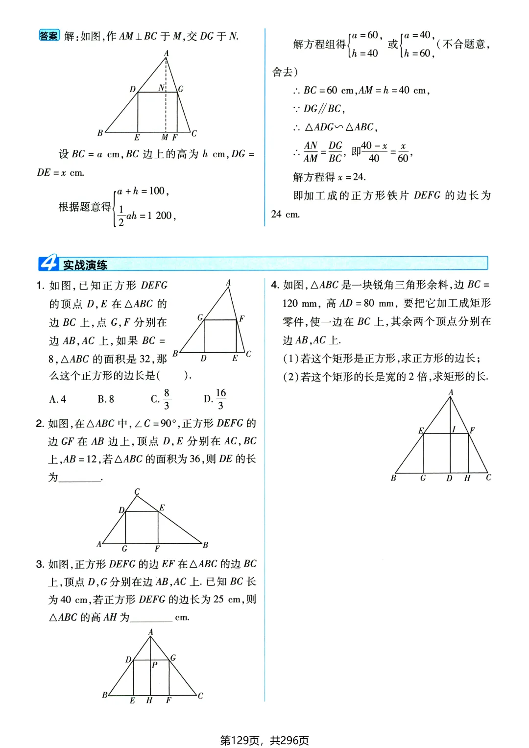中考数学110个大招——相似三角形专题-第12张图片-四季读书网