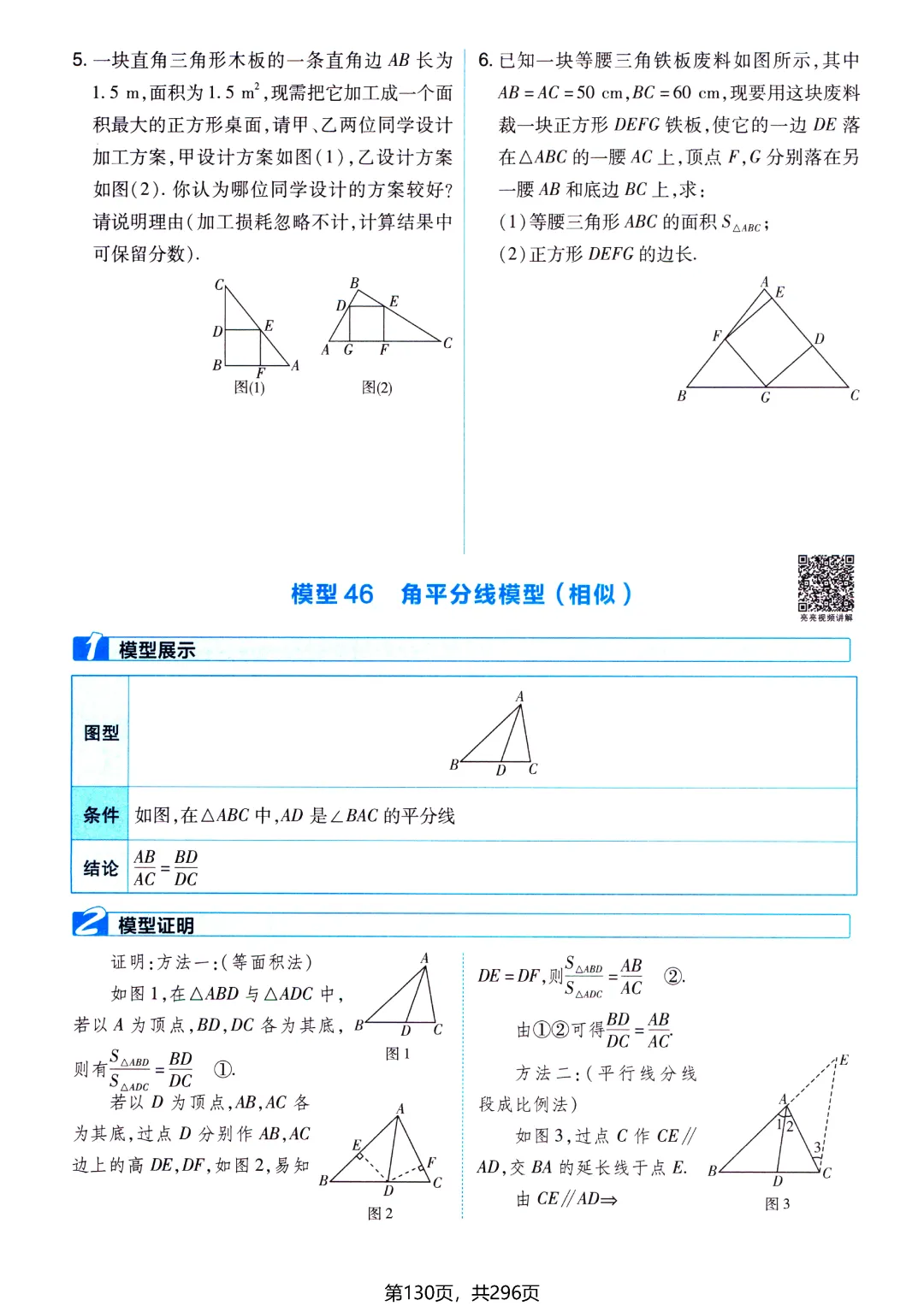 中考数学110个大招——相似三角形专题-第13张图片-四季读书网