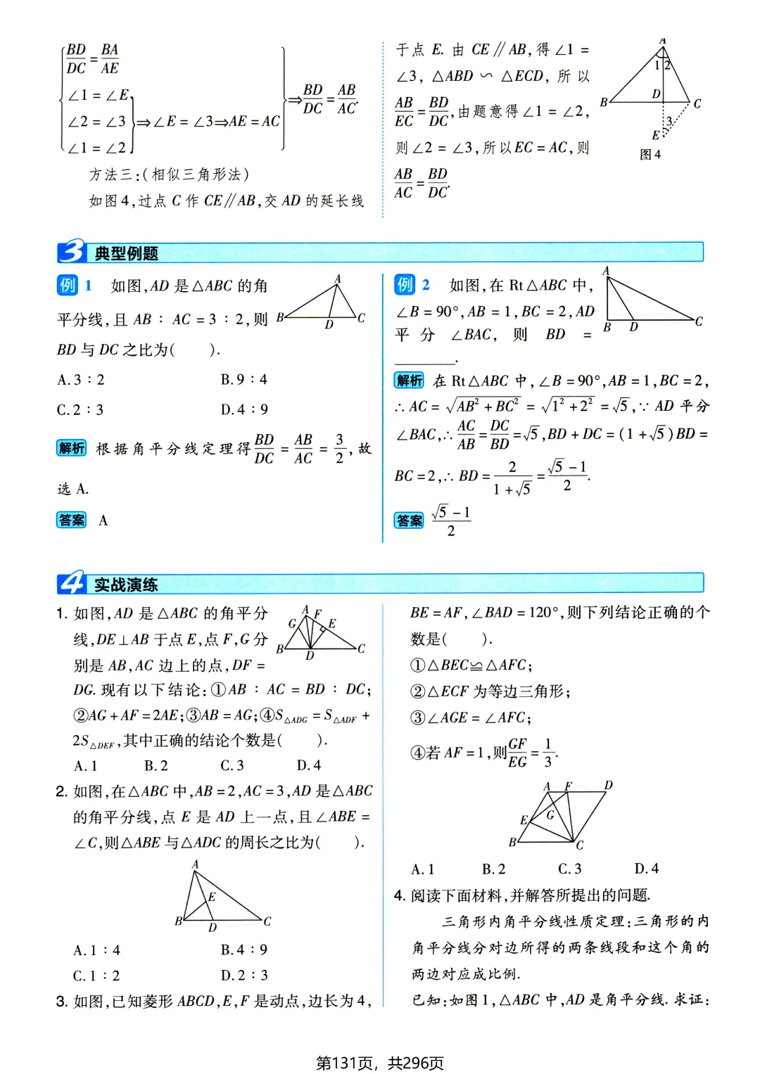 中考数学110个大招——相似三角形专题-第14张图片-四季读书网