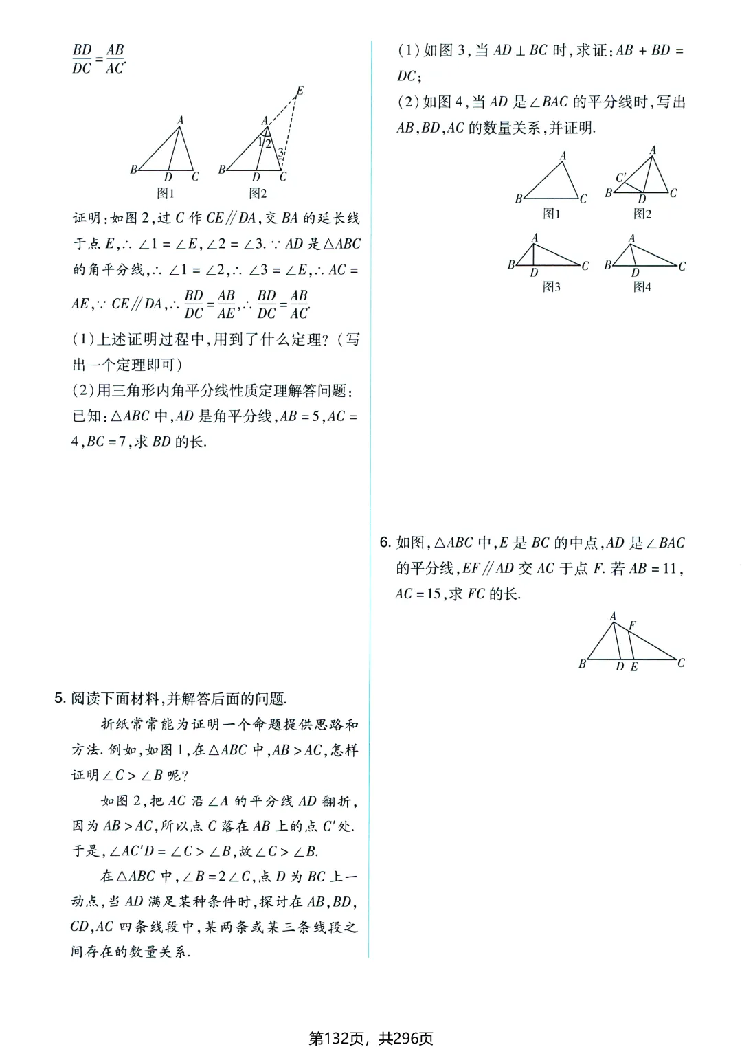 中考数学110个大招——相似三角形专题-第15张图片-四季读书网