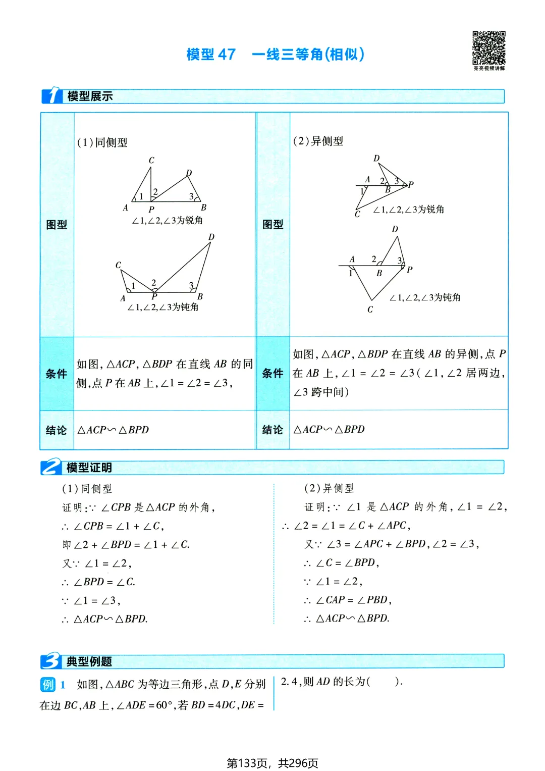 中考数学110个大招——相似三角形专题-第16张图片-四季读书网
