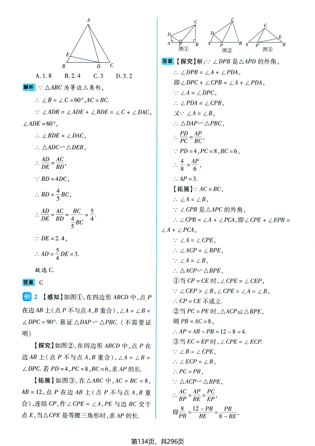 中考数学110个大招——相似三角形专题-第17张图片-四季读书网