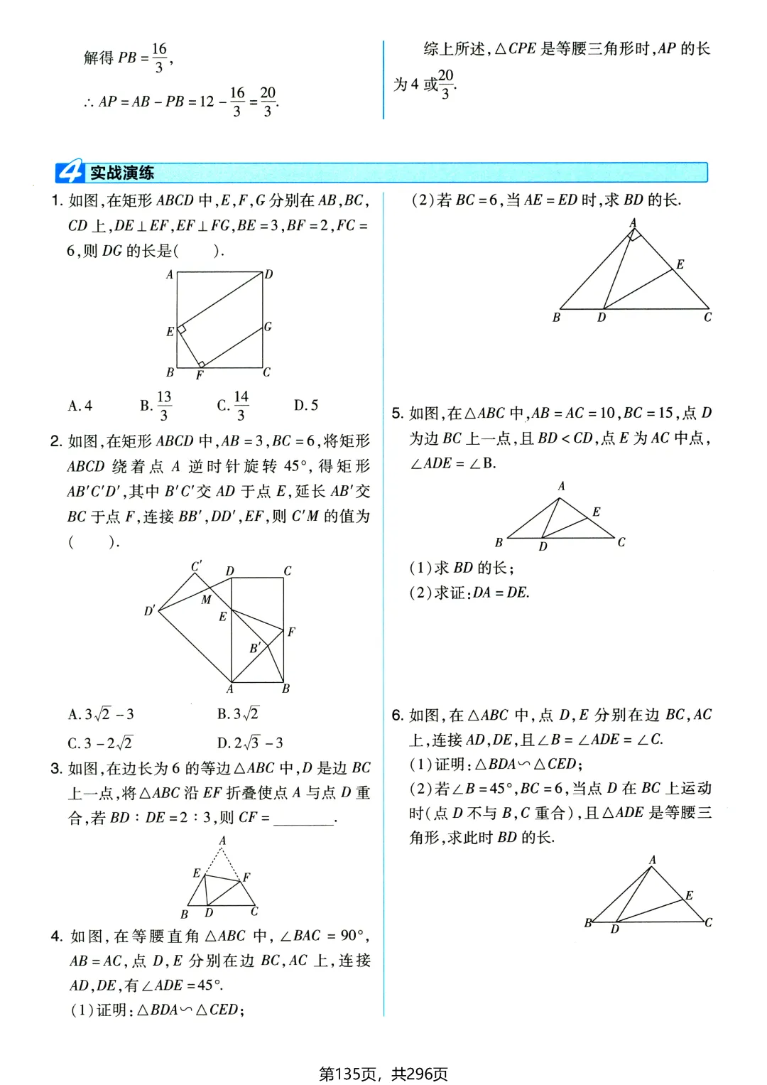 中考数学110个大招——相似三角形专题-第18张图片-四季读书网