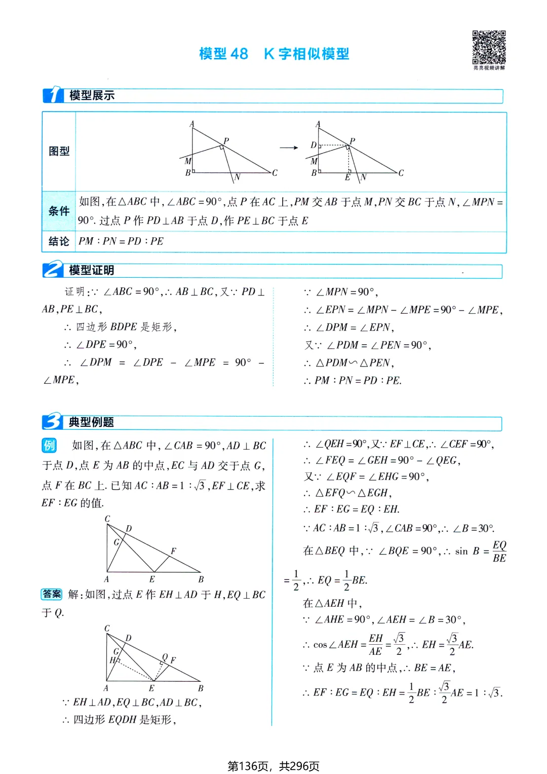 中考数学110个大招——相似三角形专题-第19张图片-四季读书网