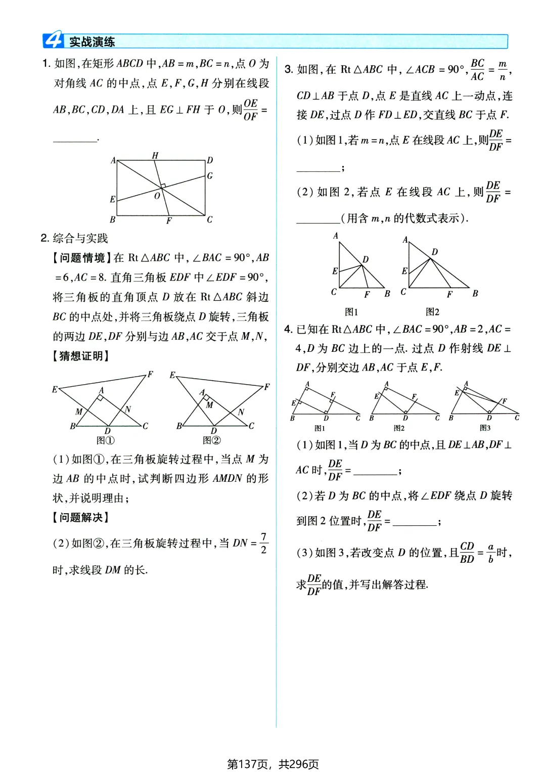 中考数学110个大招——相似三角形专题-第20张图片-四季读书网