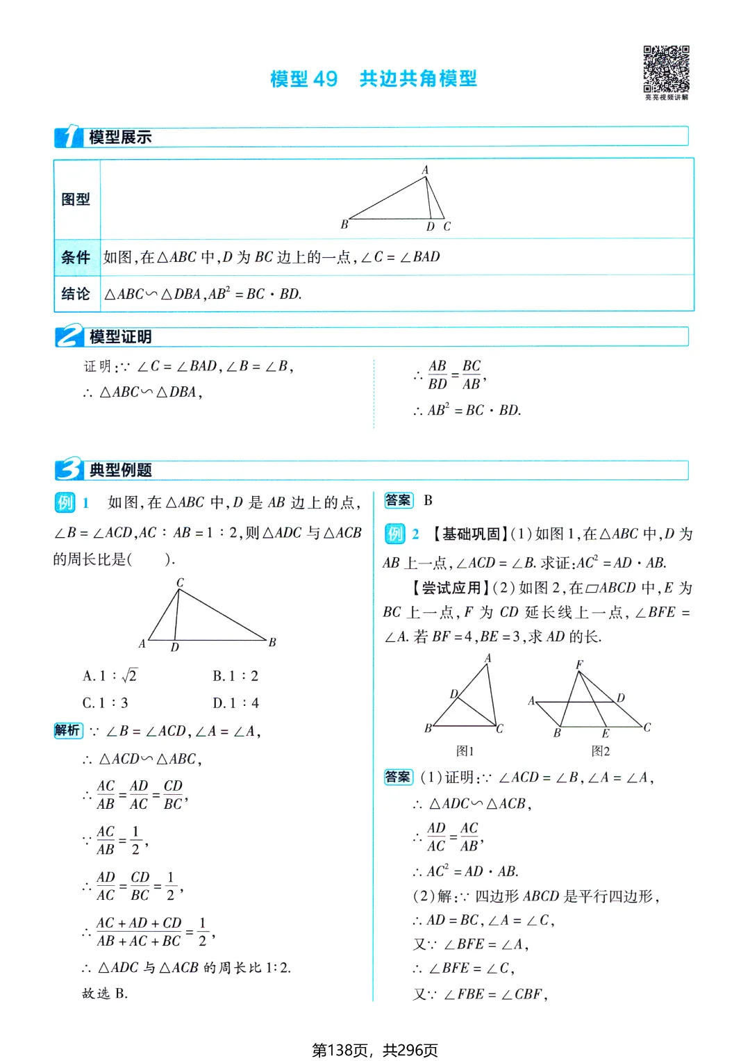 中考数学110个大招——相似三角形专题-第21张图片-四季读书网