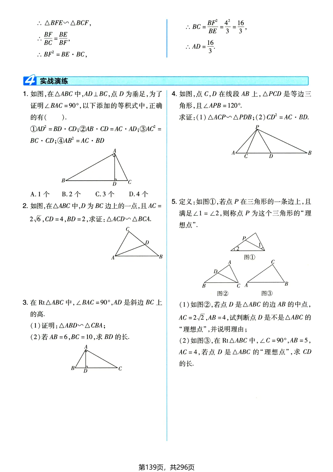 中考数学110个大招——相似三角形专题-第22张图片-四季读书网