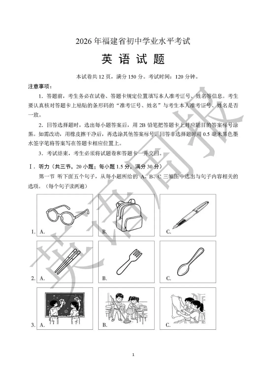 【2026中考听力真题】福建省 听力音频+试题+材料+答案-第1张图片-四季读书网