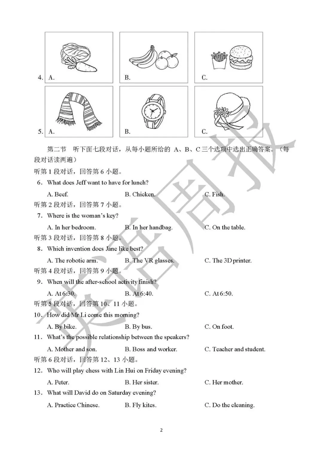 【2026中考听力真题】福建省 听力音频+试题+材料+答案-第2张图片-四季读书网