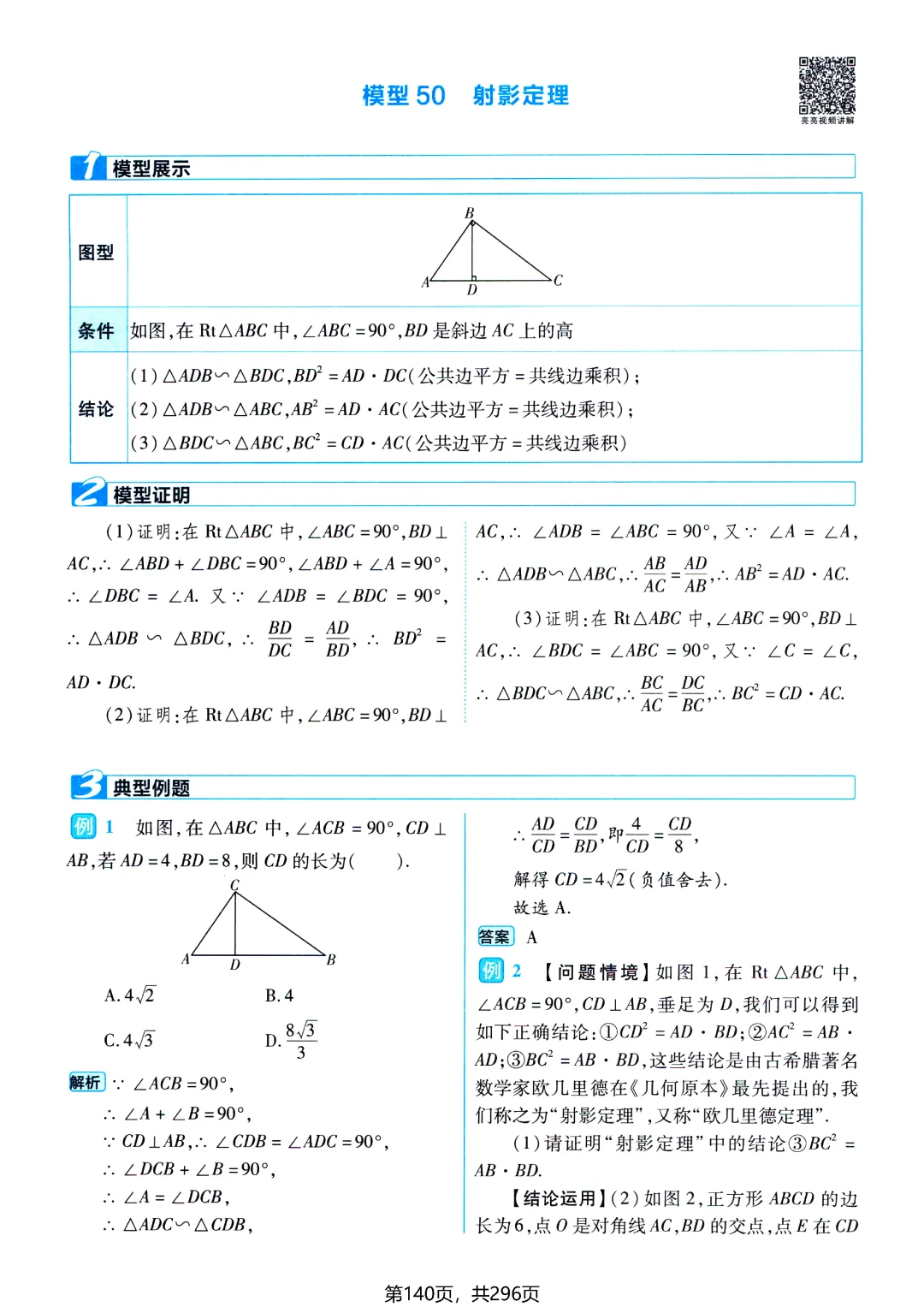 中考数学110个大招——相似三角形专题-第23张图片-四季读书网