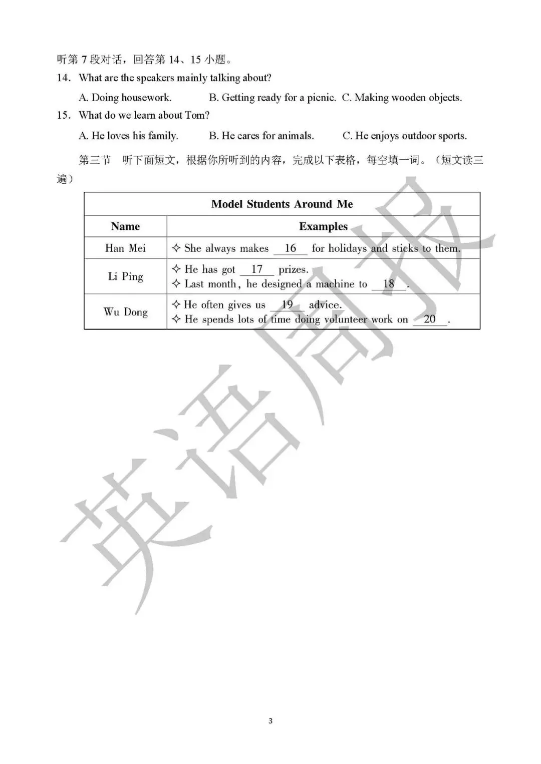 【2026中考听力真题】福建省 听力音频+试题+材料+答案-第3张图片-四季读书网