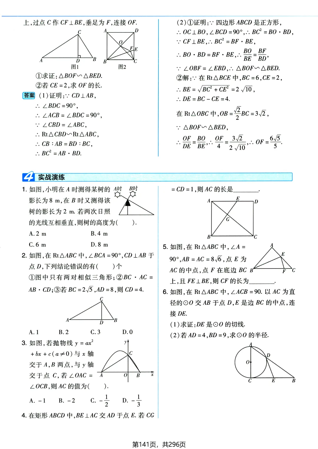中考数学110个大招——相似三角形专题-第24张图片-四季读书网