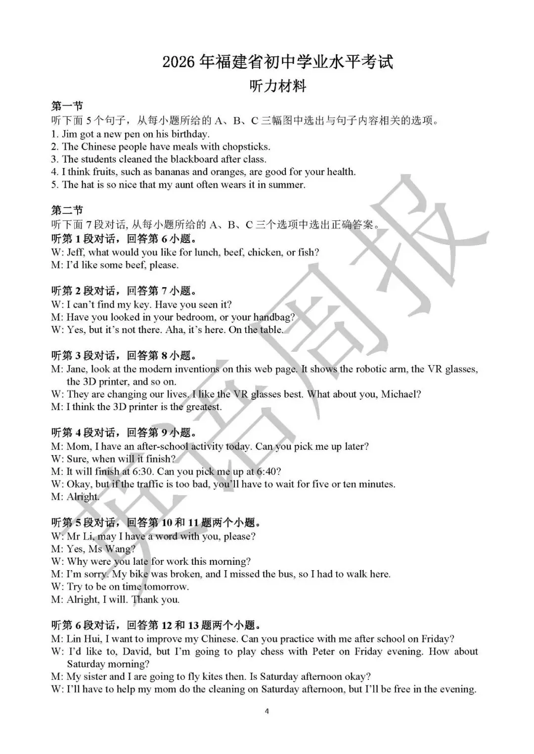 【2026中考听力真题】福建省 听力音频+试题+材料+答案-第4张图片-四季读书网