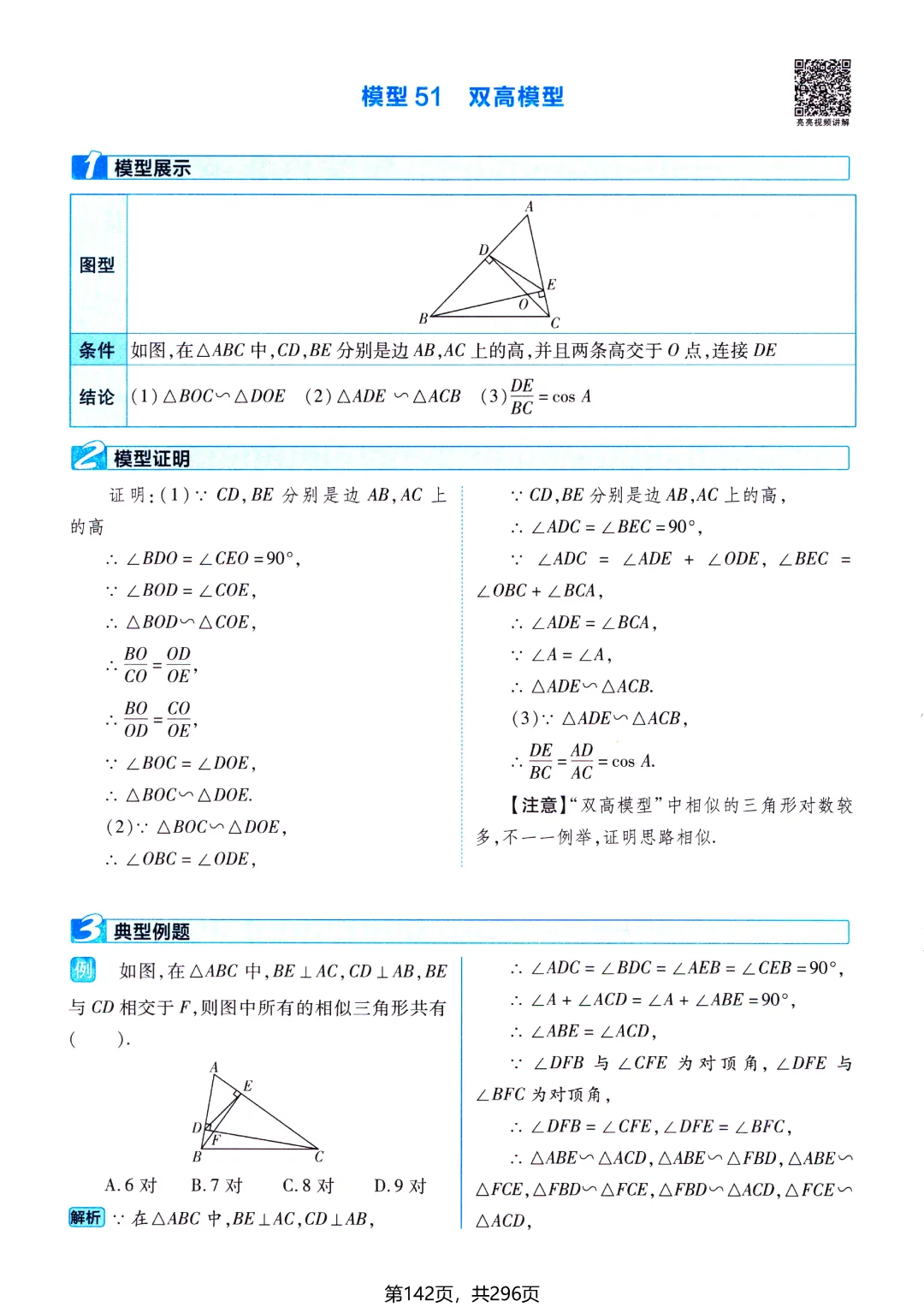 中考数学110个大招——相似三角形专题-第25张图片-四季读书网